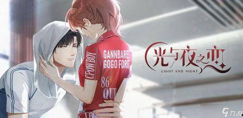 光与夜之恋up爆料最新,UP爆料揭示全新剧情与角色揭秘 第1张 光与夜之恋up爆料最新,UP爆料揭示全新剧情与角色揭秘 第1张